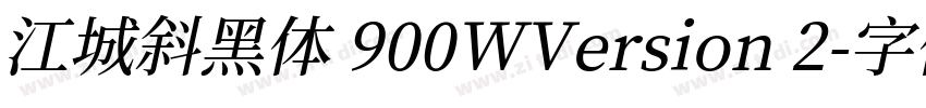 江城斜黑体 900WVersion 2字体转换